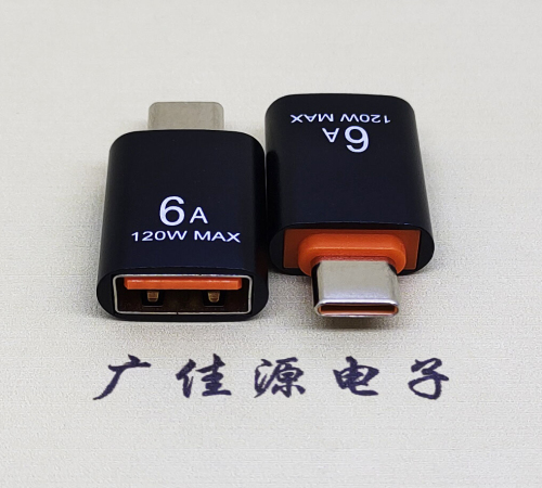 古镇镇USB3.0A母转TYPE-C公OTG功能手机快冲接口 3A5V